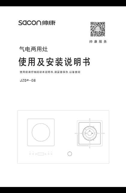 sacon 帅康 08-DC